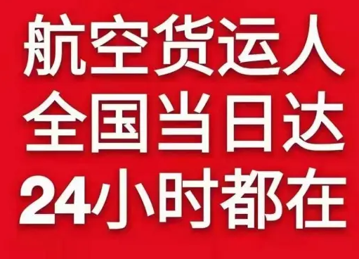 阿尔山伊尔施机场物流货物、航空货运:物流行业各岗位招聘